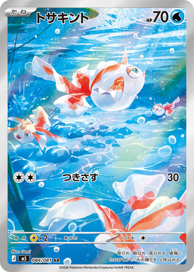 Goldini 084/081 Abyss Eye Pokémon Karte