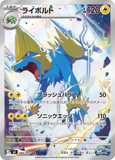 Voltenso 086/081 Abyss Eye Pokémon Karte