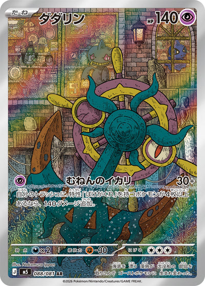 Moruda 088/081 Abyss Eye Pokémon Karte