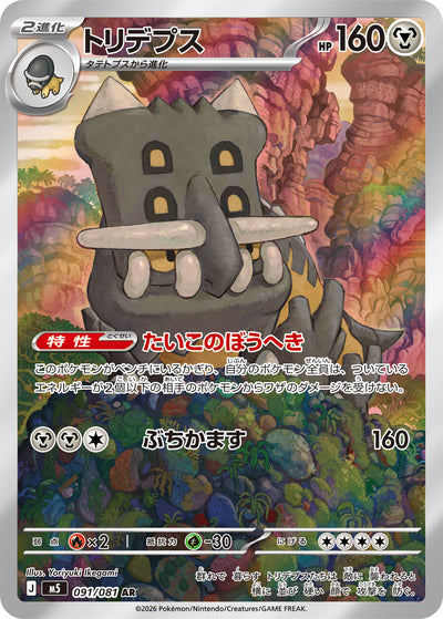 Bollterus 091/081 Abyss Eye Pokémon Karte