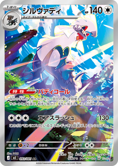 Amigento 093/081 Abyss Eye Pokémon Karte