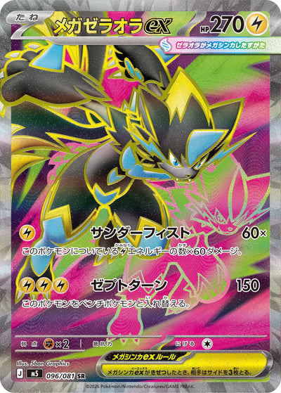 Mega-Zeraora ex 096/081 Abyss Eye Pokémon Karte