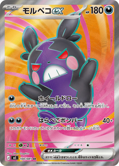 Morpeko ex 100/081 Abyss Eye Pokémon Karte
