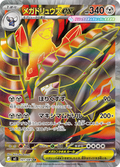 Mega-Stalobor ex 101/081 Abyss Eye Pokémon Karte