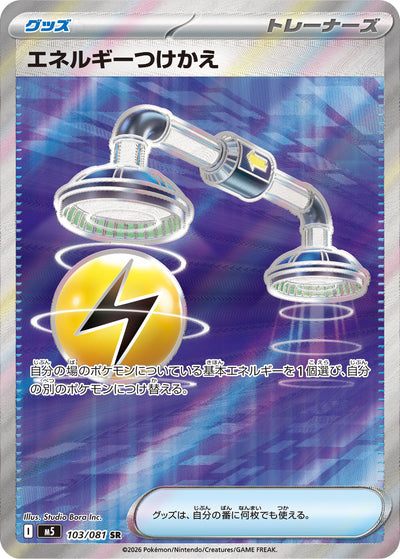 Energie-Umschalter 103/081 Abyss Eye Pokémon Karte