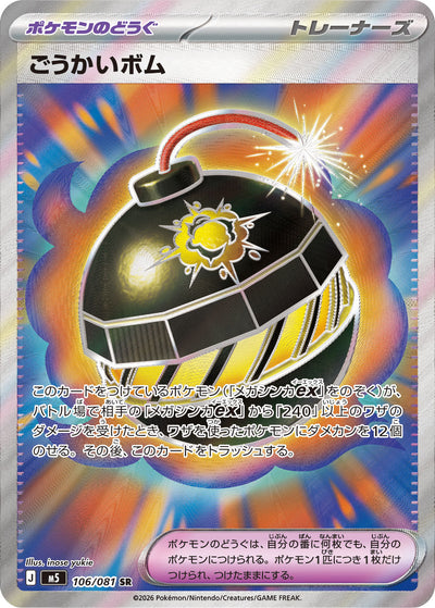Ungeheure Bombe 106/081 Abyss Eye Pokémon Karte