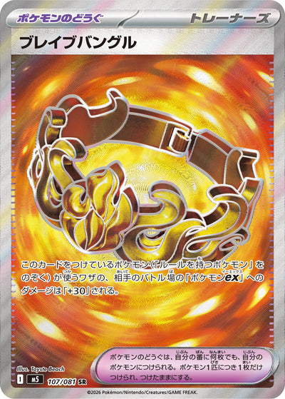 Reif der Tapferkeit 107/081 Abyss Eye Pokémon Karte