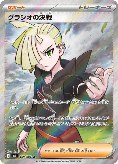 Gladios Finalkampf 109/081 Abyss Eye Pokémon Karte