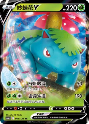 Bisaflor-V 001/125 Ancient Martial Arts: Overgrow Pokémon Karte