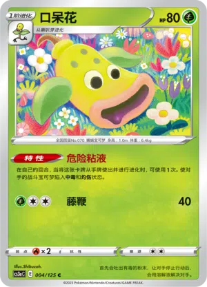 Ultrigaria 004/125 Ancient Martial Arts: Overgrow Pokémon Karte