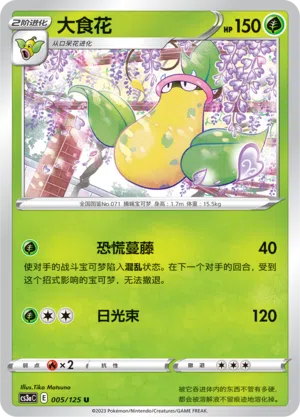 Sarzenia 005/125 Ancient Martial Arts: Overgrow Pokémon Karte