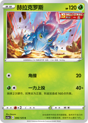 Skaraborn 006/125 Ancient Martial Arts: Overgrow Pokémon Karte