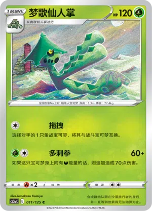 Noktuska 011/125 Ancient Martial Arts: Overgrow Pokémon Karte