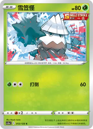 Shnebedeck 012/125 Ancient Martial Arts: Overgrow Pokémon Karte