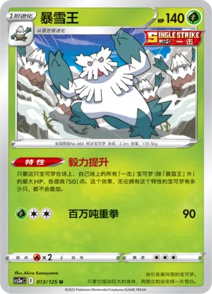 Rexblisar 013/125 Ancient Martial Arts: Overgrow Pokémon Karte