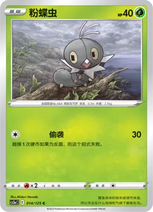 Purmel 014/125 Ancient Martial Arts: Overgrow Pokémon Karte