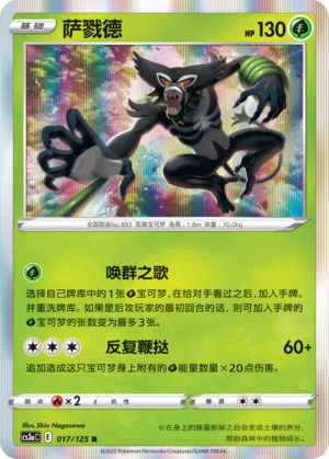 Zarude 017/125 Ancient Martial Arts: Overgrow Pokémon Karte