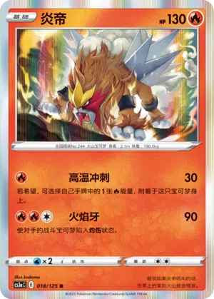 Entei 018/125 Ancient Martial Arts: Overgrow Pokémon Karte