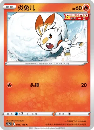 Hopplo 021/125 Ancient Martial Arts: Overgrow Pokémon Karte