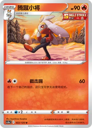 Kickerlo 022/125 Ancient Martial Arts: Overgrow Pokémon Karte