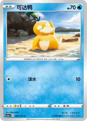 Enton 024/125 Ancient Martial Arts: Overgrow Pokémon Karte