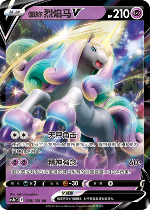 Galar-Gallopa-V 038/125 Ancient Martial Arts: Overgrow Pokémon Karte