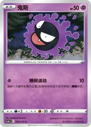 Nebulak 039/125 Ancient Martial Arts: Overgrow Pokémon Karte