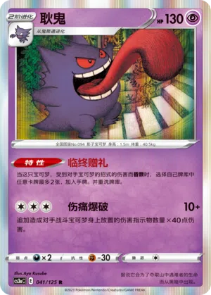 Gengar 041/125 Ancient Martial Arts: Overgrow Pokémon Karte
