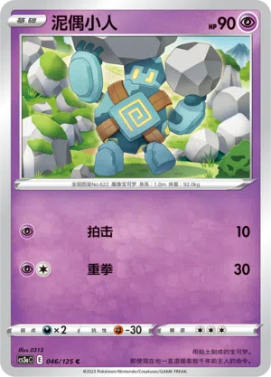Golbit 046/125 Ancient Martial Arts: Overgrow Pokémon Karte