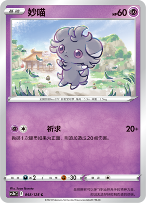 Psiau 048/125 Ancient Martial Arts: Overgrow Pokémon Karte