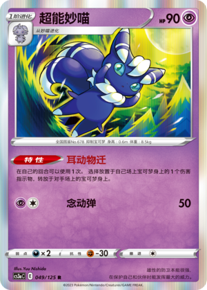 Psiaugon 049/125 Ancient Martial Arts: Overgrow Pokémon Karte