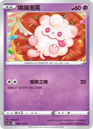Flauschling 050/125 Ancient Martial Arts: Overgrow Pokémon Karte