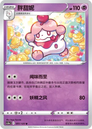 Sabbaione 051/125 Ancient Martial Arts: Overgrow Pokémon Karte