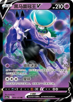 Rappenreiter-Coronospa-V 054/125 Ancient Martial Arts: Overgrow Pokémon Karte