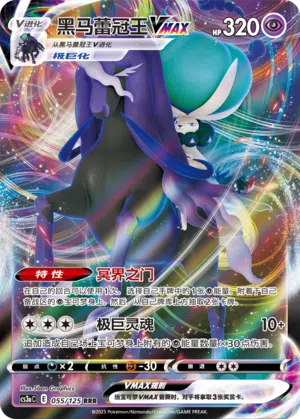 Rappenreiter-Coronospa-VMAX 055/125 Ancient Martial Arts: Overgrow Pokémon Karte