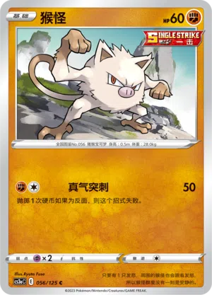 Menki 056/125 Ancient Martial Arts: Overgrow Pokémon Karte