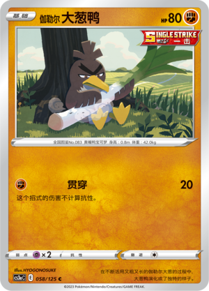 Galar-Porenta 058/125 Ancient Martial Arts: Overgrow Pokémon Karte