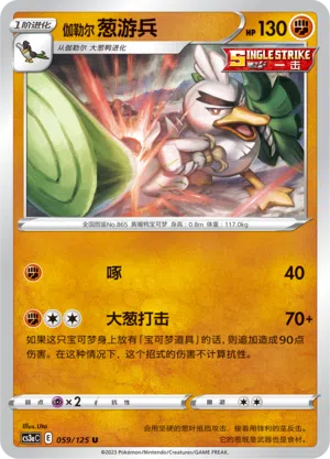 Galar-Lauchzelot 059/125 Ancient Martial Arts: Overgrow Pokémon Karte