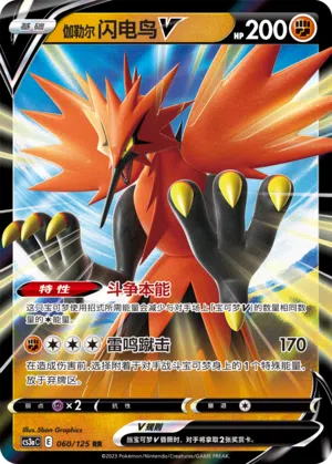 Galar-Zapdos-V 060/125 Ancient Martial Arts: Overgrow Pokémon Karte