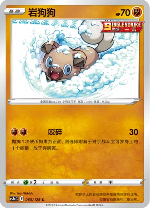 Wuffels 063/125 Ancient Martial Arts: Overgrow Pokémon Karte