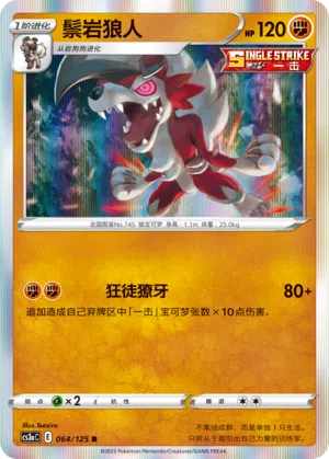 Wolwerock 064/125 Ancient Martial Arts: Overgrow Pokémon Karte