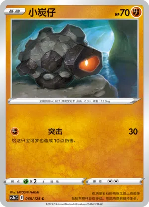 Klonkett 065/125 Ancient Martial Arts: Overgrow Pokémon Karte