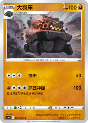 Wagong 066/125 Ancient Martial Arts: Overgrow Pokémon Karte