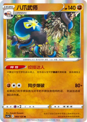 Kaocto 069/125 Ancient Martial Arts: Overgrow Pokémon Karte