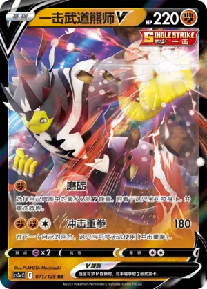 Fokus-Wulaosu-V 071/125 Ancient Martial Arts: Overgrow Pokémon Karte