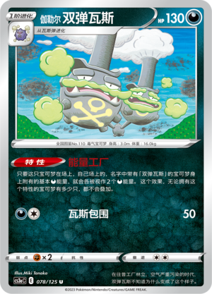 Galar-Smogmog 078/125 Ancient Martial Arts: Overgrow Pokémon Karte