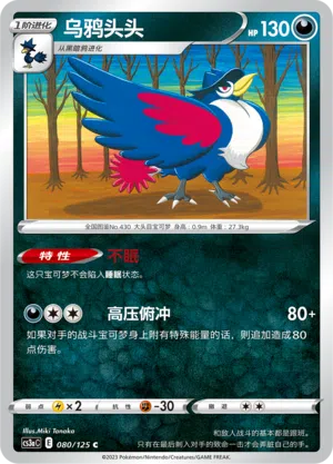 Kramshef 080/125 Ancient Martial Arts: Overgrow Pokémon Karte