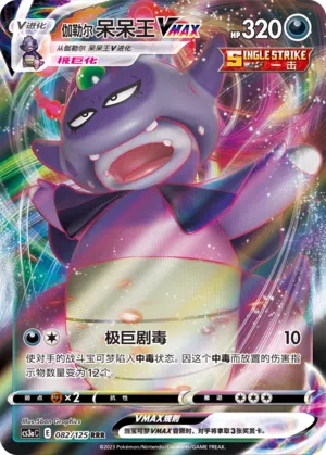 Galar-Laschoking-VMAX 082/125 Ancient Martial Arts: Overgrow Pokémon Karte