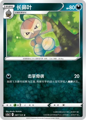 Blanas 087/125 Ancient Martial Arts: Overgrow Pokémon Karte