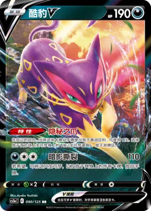 Kleoparda-V 090/125 Ancient Martial Arts: Overgrow Pokémon Karte